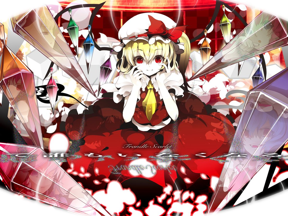 全国の東方projectファン集まれー フランドール スカーレット 東方project 東方好きと繋がりたい 東方好きな人はrt 東方が好きな人rt フランドール スカーレット フラン フランが好きな人rt かわいいと思ったらrt かっこいいと思ったらrt