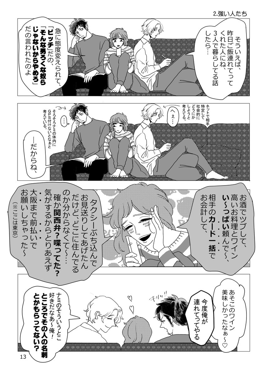 同じく去年の本に載せてた原パロのサボナミロー。3人で同棲してる話の1つ。 