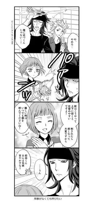 前田と大典太

前田くんはかっこいい 