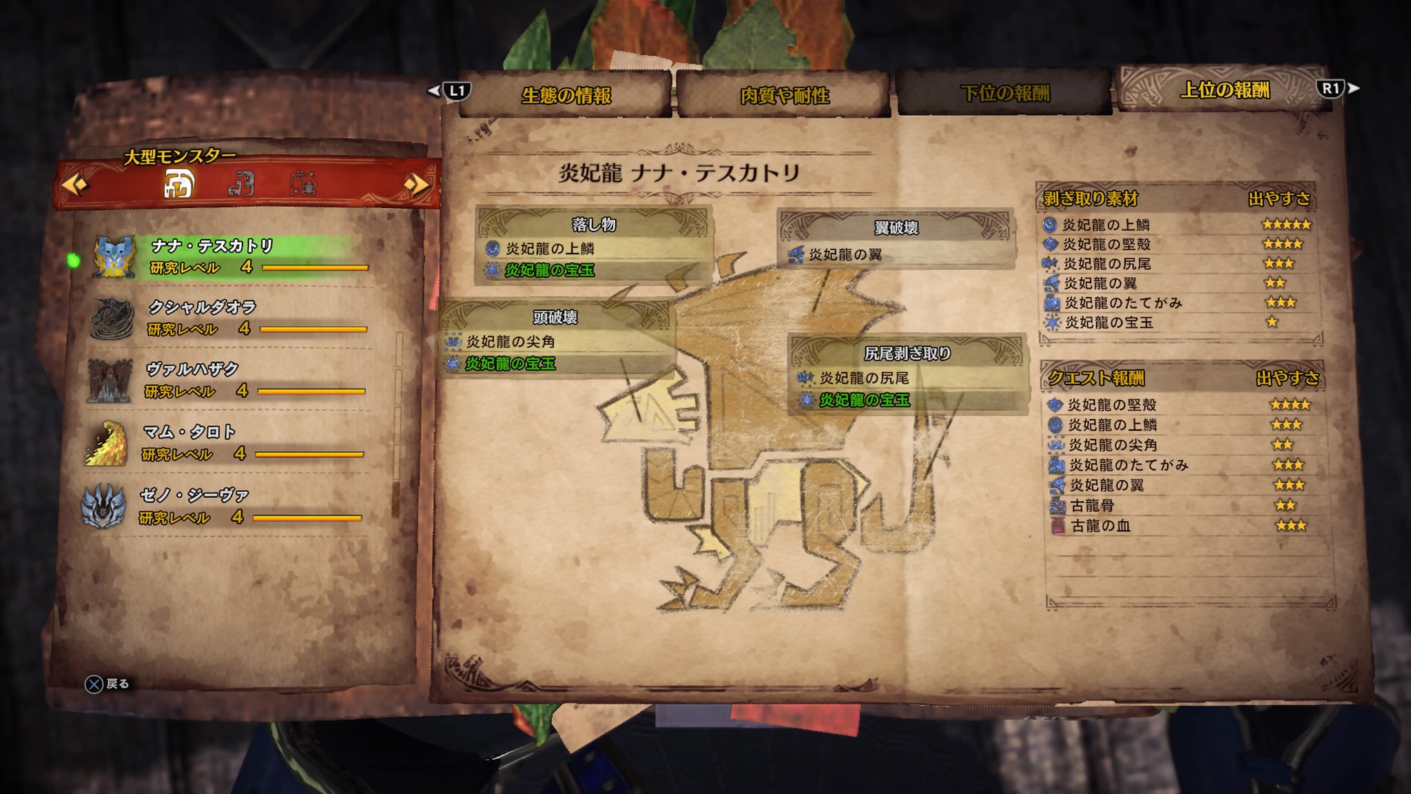 レン Ps4share Mhw ナナ テスカトリの落とし物は宝玉が出る場合があるから なるべく拾っとくと良いかもね
