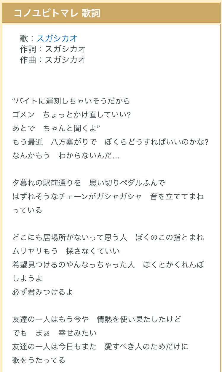 Uzivatel Tory 𓄿 Na Twitteru 何かが上手くいかないこと それでもささやかに励ましをくれること 飾らない歌詞 キャッチーな言い回し スガシカオの歌詞って それだから好き