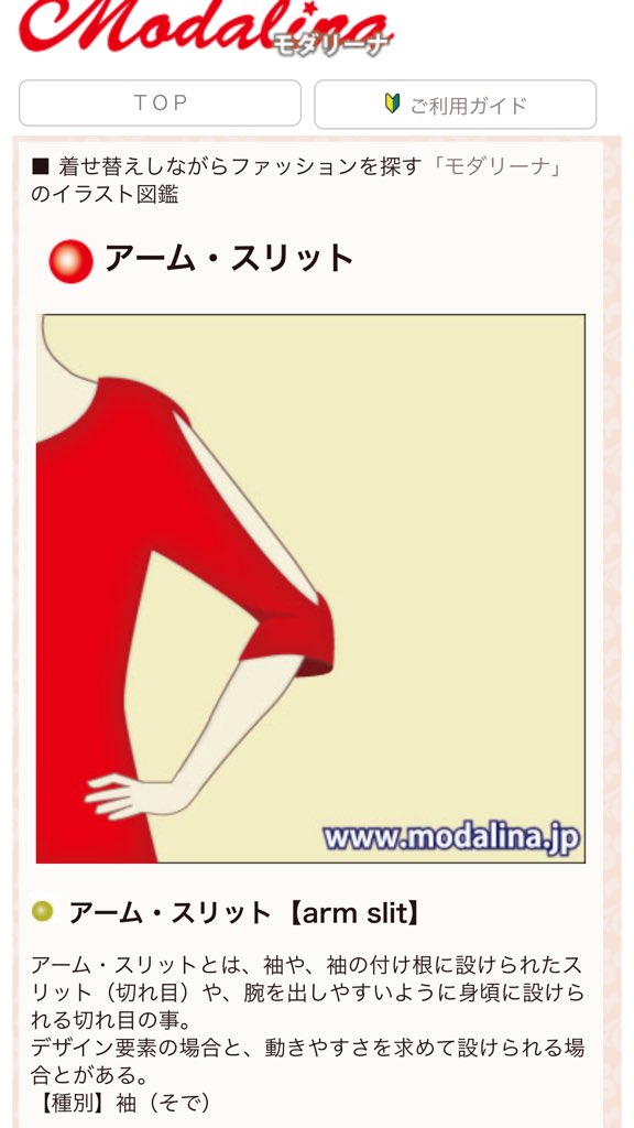 しょこぽっち めっちゃ創作の衣装に役立ちそうな神サイトがあったんだが 服の種類とか柄の種類とか民族衣装の解説までイラスト付きで説明してあって カテゴリ豊富にあって衣装で知りたい情報がめっちゃ詰め込まれている 今後とてもお世話になり
