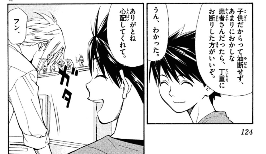 最上の命医