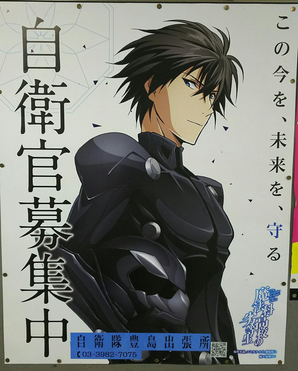 O Xrhsths まひろ アニメ好き Sto Twitter Gateじゃなくなって残念だなぁ 次も何かのアニメとコラボしてくれたらいいなぁ と思ってたんだけど さすおに は予想外だった さすおに 大好きだから嬉しい 魔法科高校の劣等生