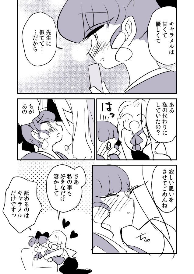 【創作百合】女流画家とモデルちゃん。キャラメル 
