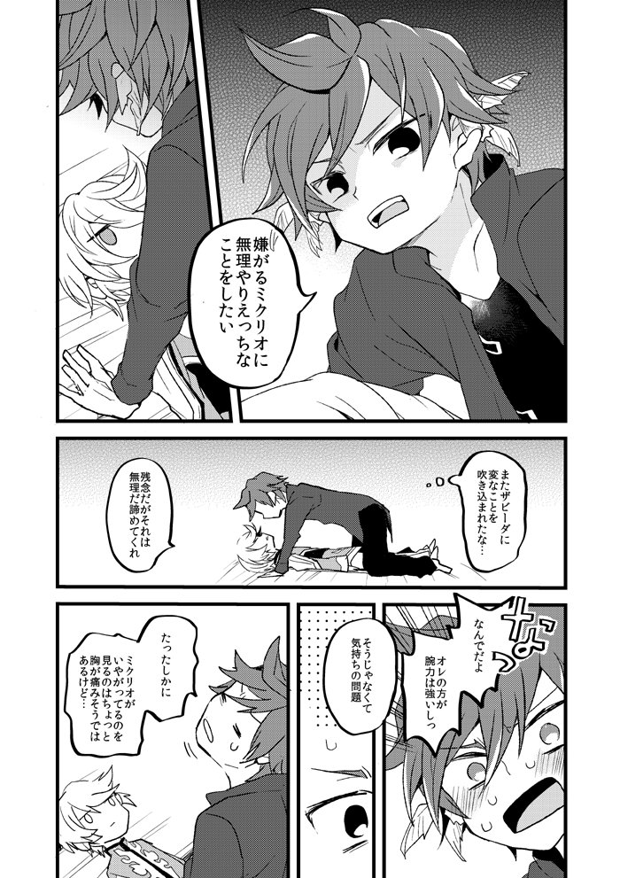 2年前ぐらいの無配…だったような…気がするスレミク…を発掘したのでここに供養する 