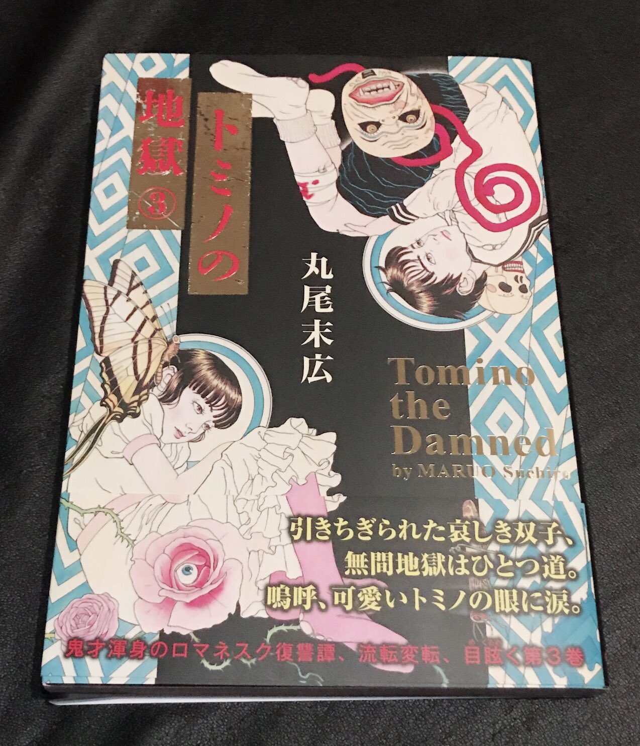 おすすめ トミノの地獄 タペストリー ポスター Imcptabasco Org Mx