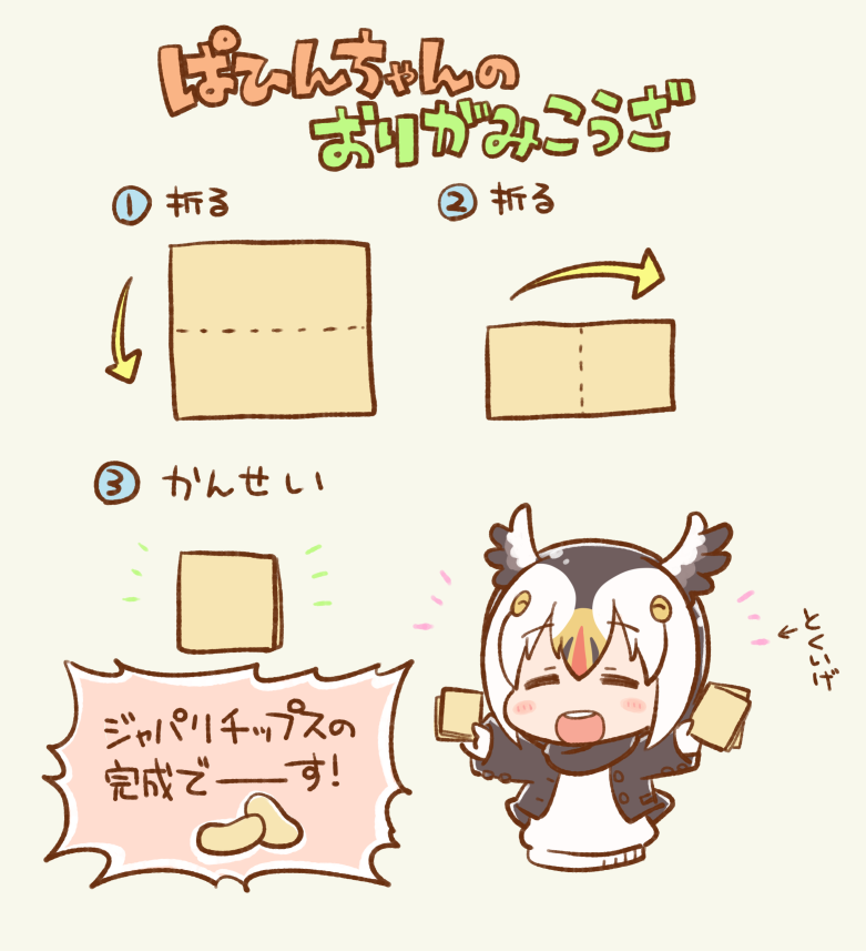 折り紙パフィンちゃん編 