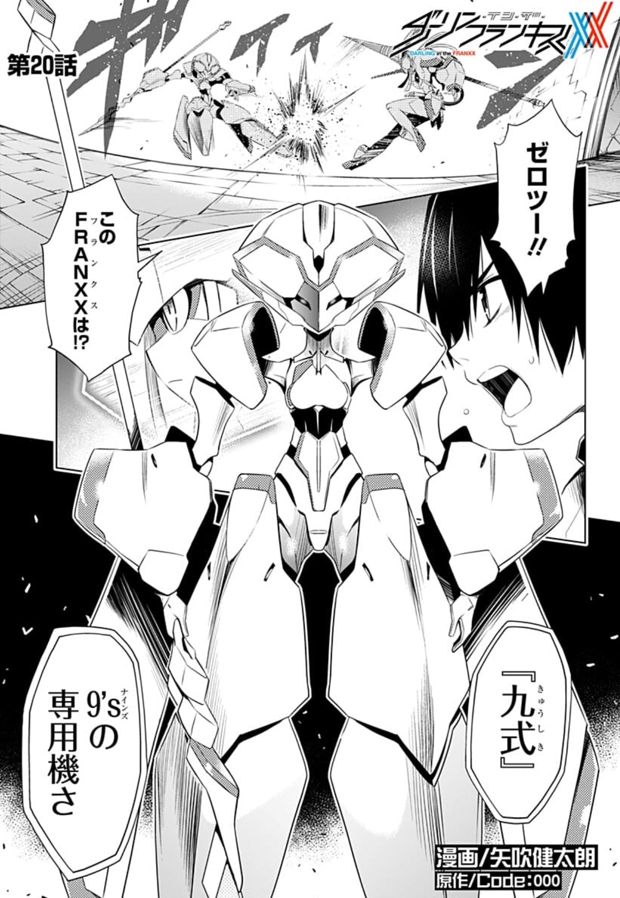 ダーリン イン ザ フランキス コミカライズ 矢吹健太朗先生によるマンガ版 ダリフラ の最新第話を少年ジャンプ にて配信開始 T Co Dnsmpoibor T Co Xutoeje6ha Twitter