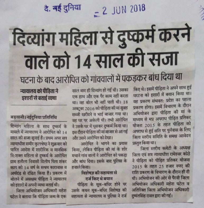 Barwani court punishes accused of rape with specially abled. Good investigation and succesful prosecution <a href="/DGP_MP/">DGP MP</a> <a href="/MPCrimeagainst1/">MPCrimeagainstwomen/Maitri</a> <a href="/Dial100_MP/">Takeover</a> <a href="/CMMadhyaPradesh/">Chief Minister, MP</a> #mppolice