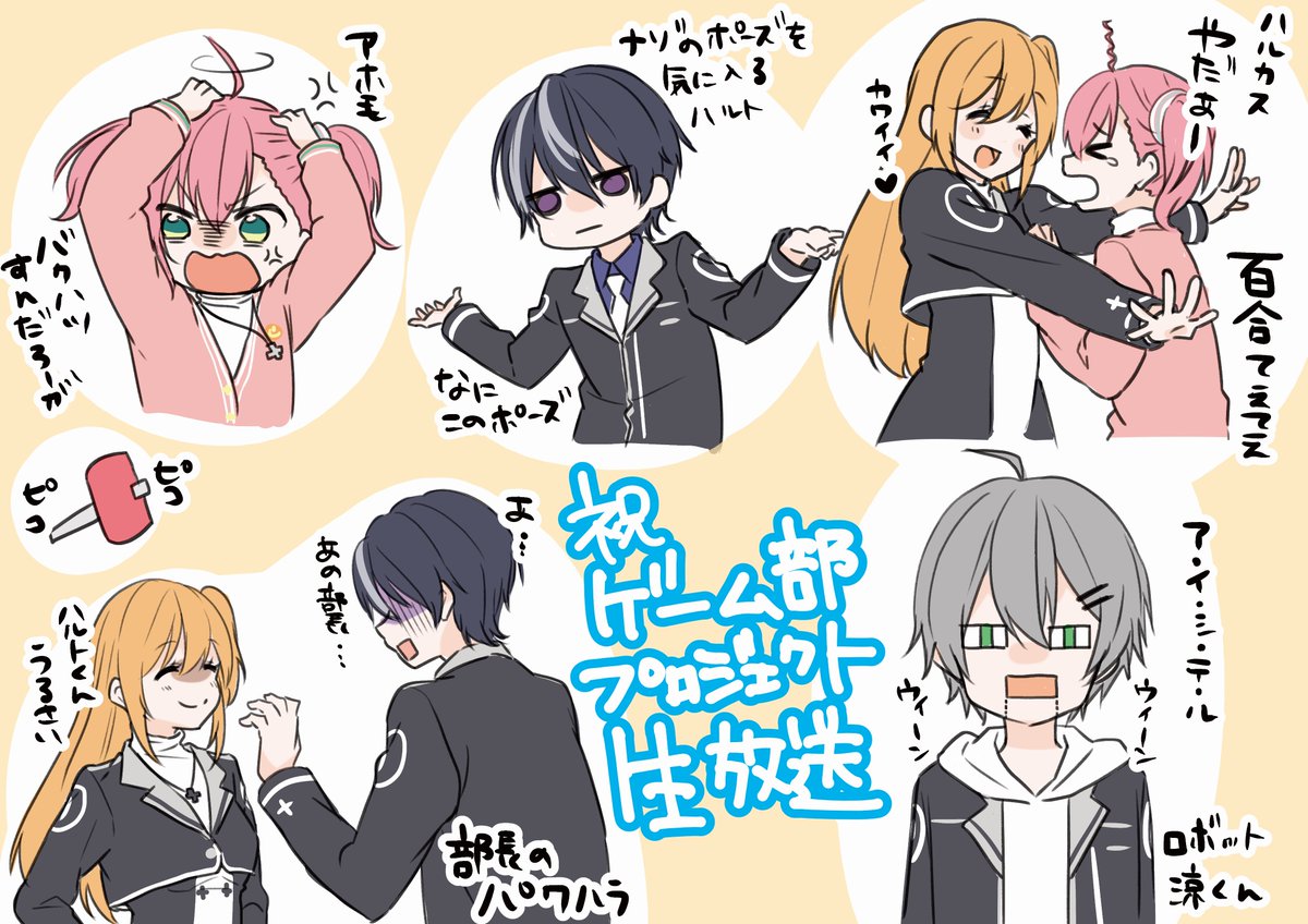 生放送お疲れ様でしたー!!他にも好きなところ1億個あるけど特に好きだったところ!
#ゲーム部生放送 #ゲーム部 #Haruto_Games #風見涼  #桜樹みりあ #夢咲楓 