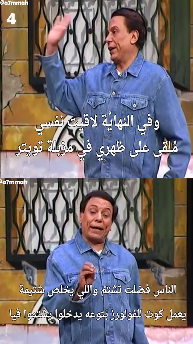 a7mmah's tweet photo. تويتر 2018 https://t.co/hg5yWJyD38