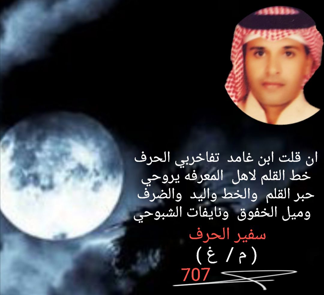 سفير الحرف.. م-غ (@safeer_alhrf707) on Twitter photo 