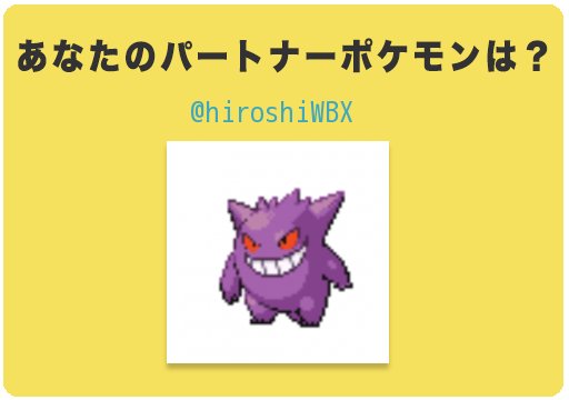 ヒロシ あなたのポケモンパートナーは ゲンガー みんなも診断 T Co Xd7k2zcmnp ポケモン診断 T Co O5jh7le2xl Twitter