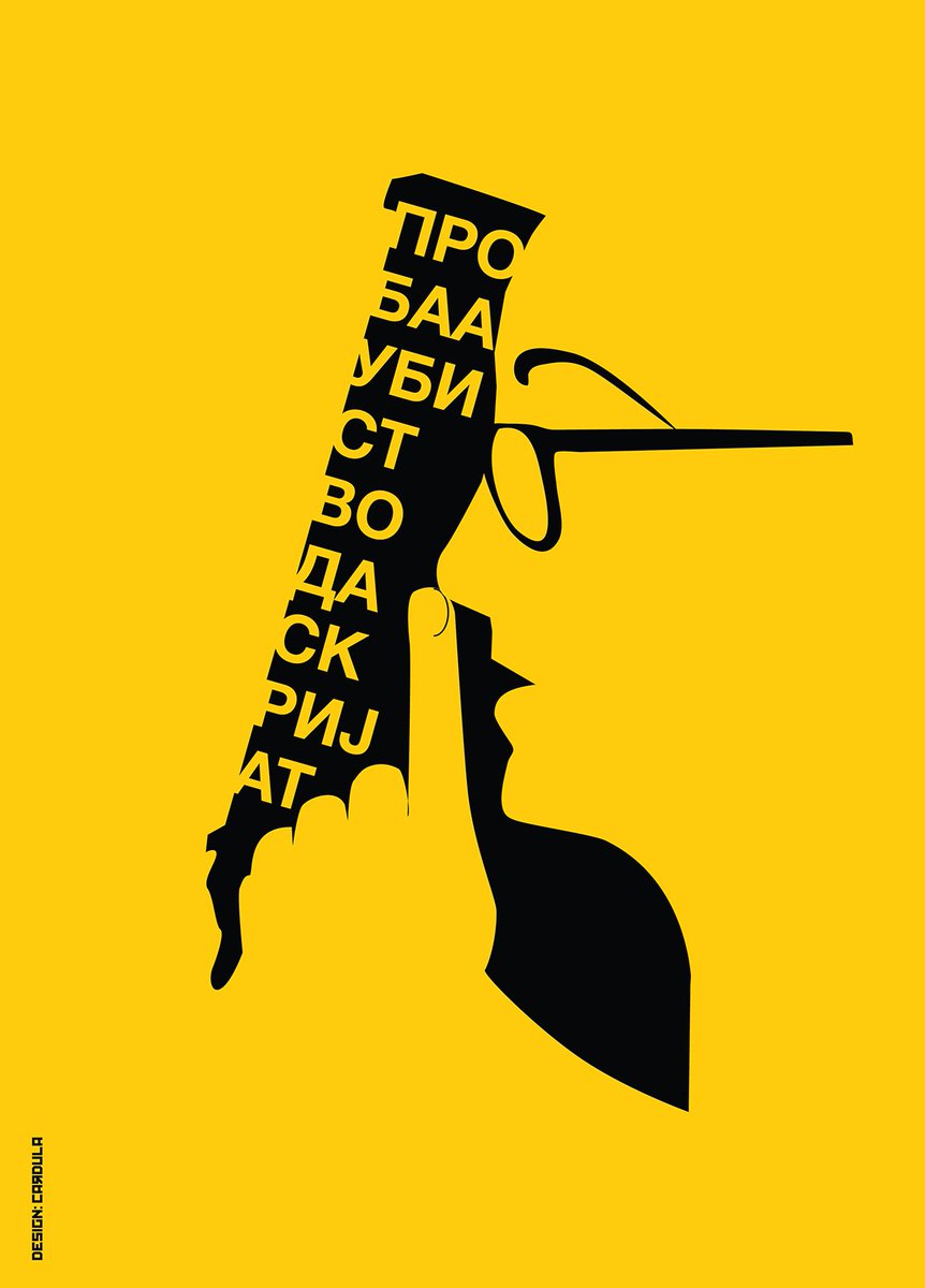 Идната мајка заборави дека и Мартин имаше мајка кога покушаваше да го сокрие неговото убиство #сиктер