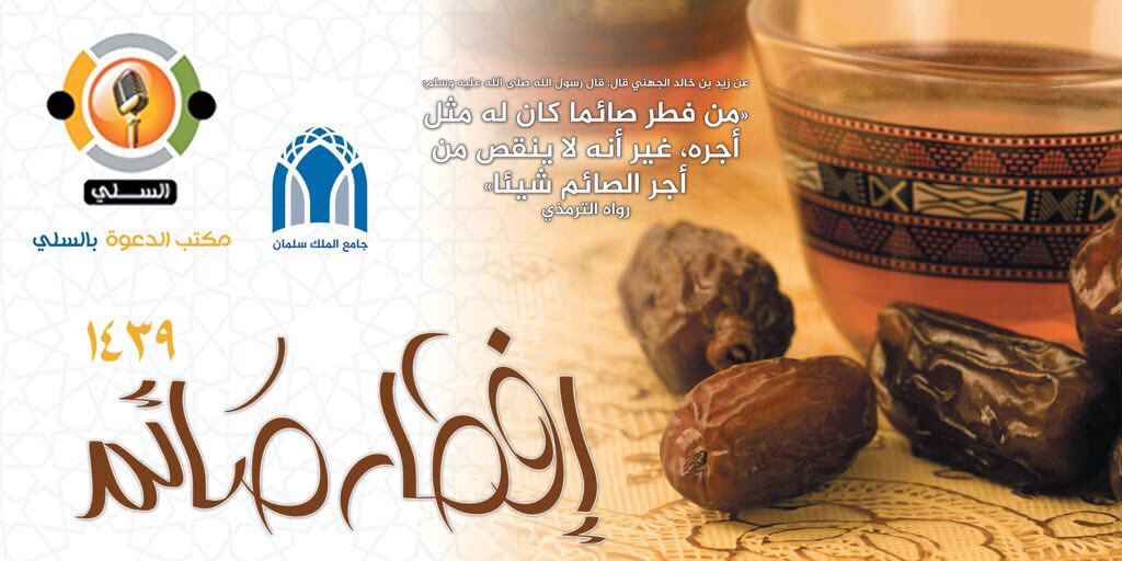 Ja_ksalman's tweet photo. مشروع الجامع في #رمضان لعام 1439 إفطار الصائم، بالتعاون مع مكتب الدعوة بالسلي @daawaahh https://t.co/lhYFPPrTWy