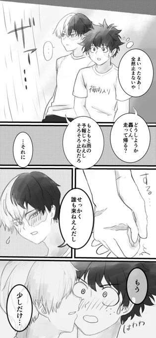 20180602  お題『雨』
#出轟版深夜のワンドロワンライ一本勝負 
