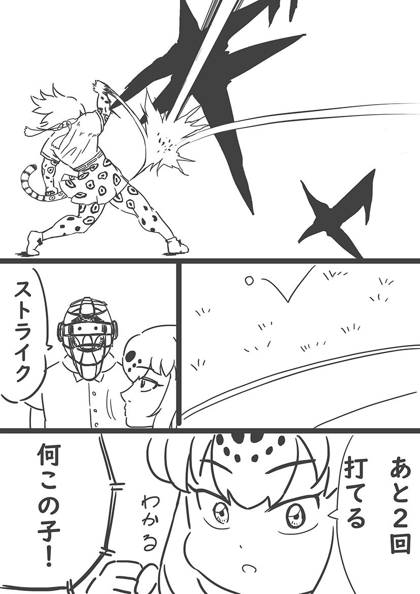 野球をはじめたジャガーちゃん 