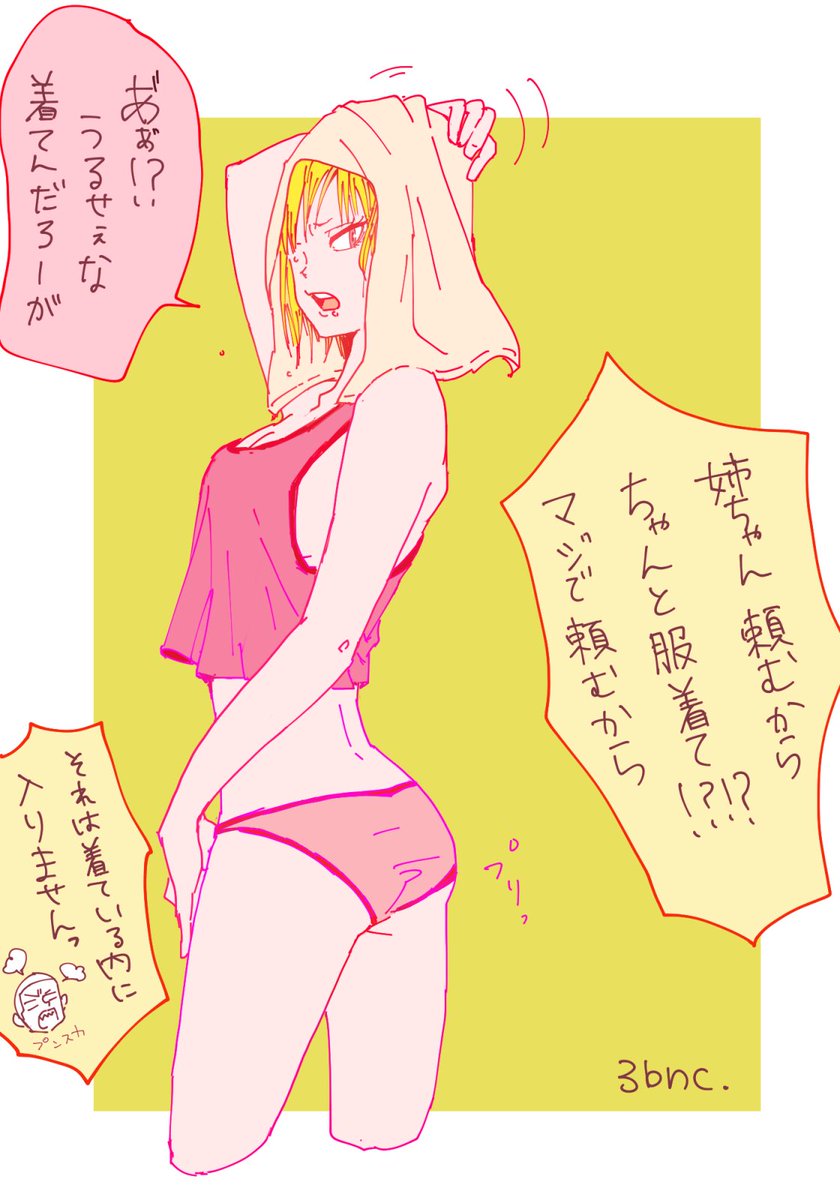 さえこ姐さんのおしりが描きたかった 