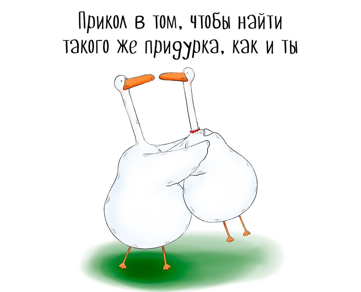 уставший гусь картинки