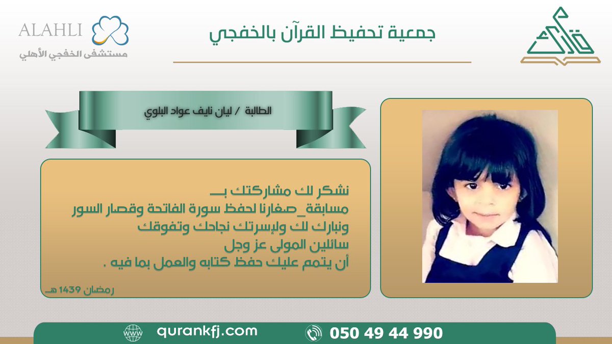 جمعية تحفيظ القرآن - الخفجي tweet media