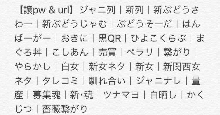 馴れ合い タレコミ