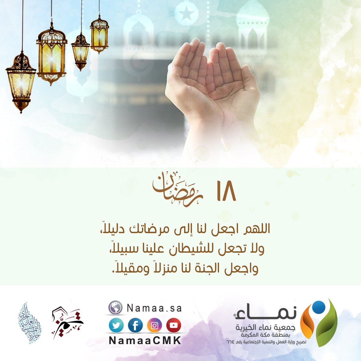 تويتر 18 رمضان