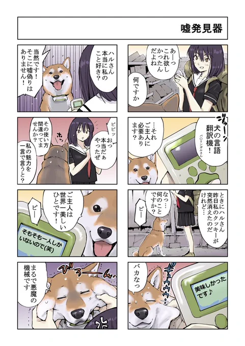 #世界の終わりに柴犬と #柴犬 #4コマ漫画 #漫画世界の終わりに柴犬と 旅する話 63 