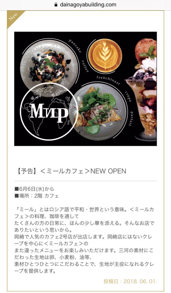 Z774SX's tweet photo. あ"あ"あ"あ"岡崎のミールカフェさんが名古屋駅の大名古屋ビルヂングにオープン！？！？極桃パフェが名古屋駅で食べられるの！？！？そんなことしちゃっていいんですかありがとうございますぅううう🙏🙏🙏🙏🙏🙏🙏🙏 https://t.co/RHq6oXWaGu