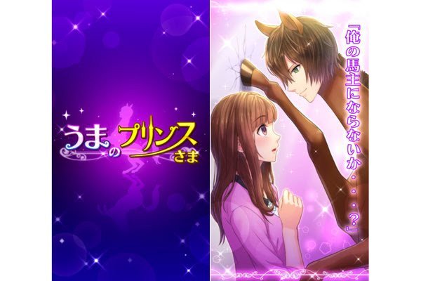うにのすけ 競走馬の擬人化ゲーム 馬のゲームと言ったら うまのプリンスさましか知らんな うにのすけ 競走馬の擬人化ゲーム 馬のゲームと言ったら うまのプリンスさましか知らんな