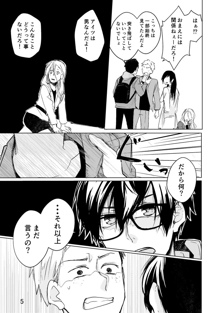 【創作漫画】オネェを助ける話。(2/2) 