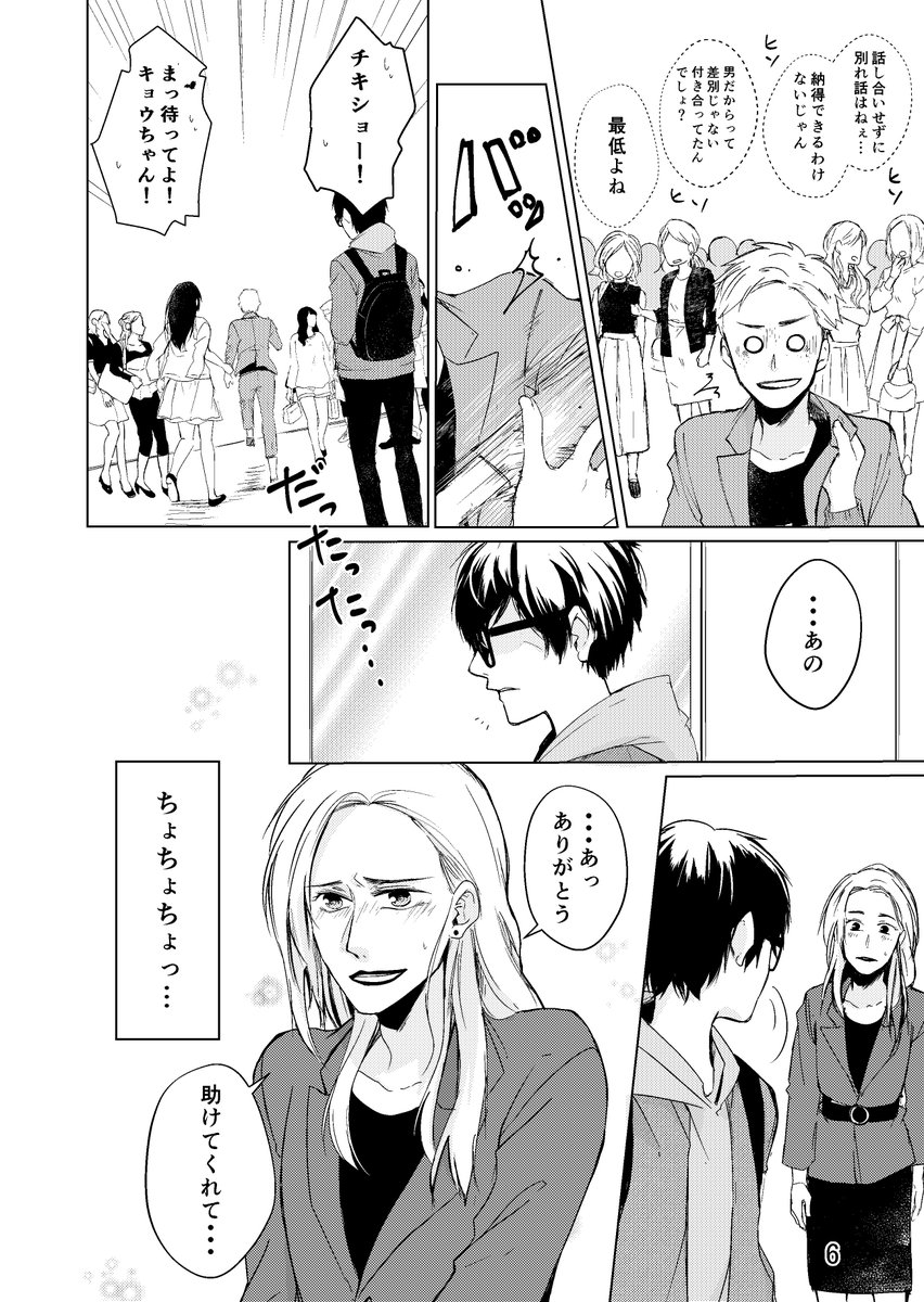 【創作漫画】オネェを助ける話。(2/2) 