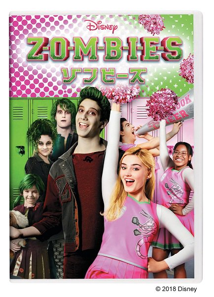 海外ドラマnavi V Twitter ディズニーのゾンビは歌って踊って恋しちゃう ゾンビーズ 8月22日 水 Dvdリリース T Co Oy9xefoekm 海外ドラマ ゾンビ ゾンビーズ ディズニー メグドネリー ディズニーチャンネル