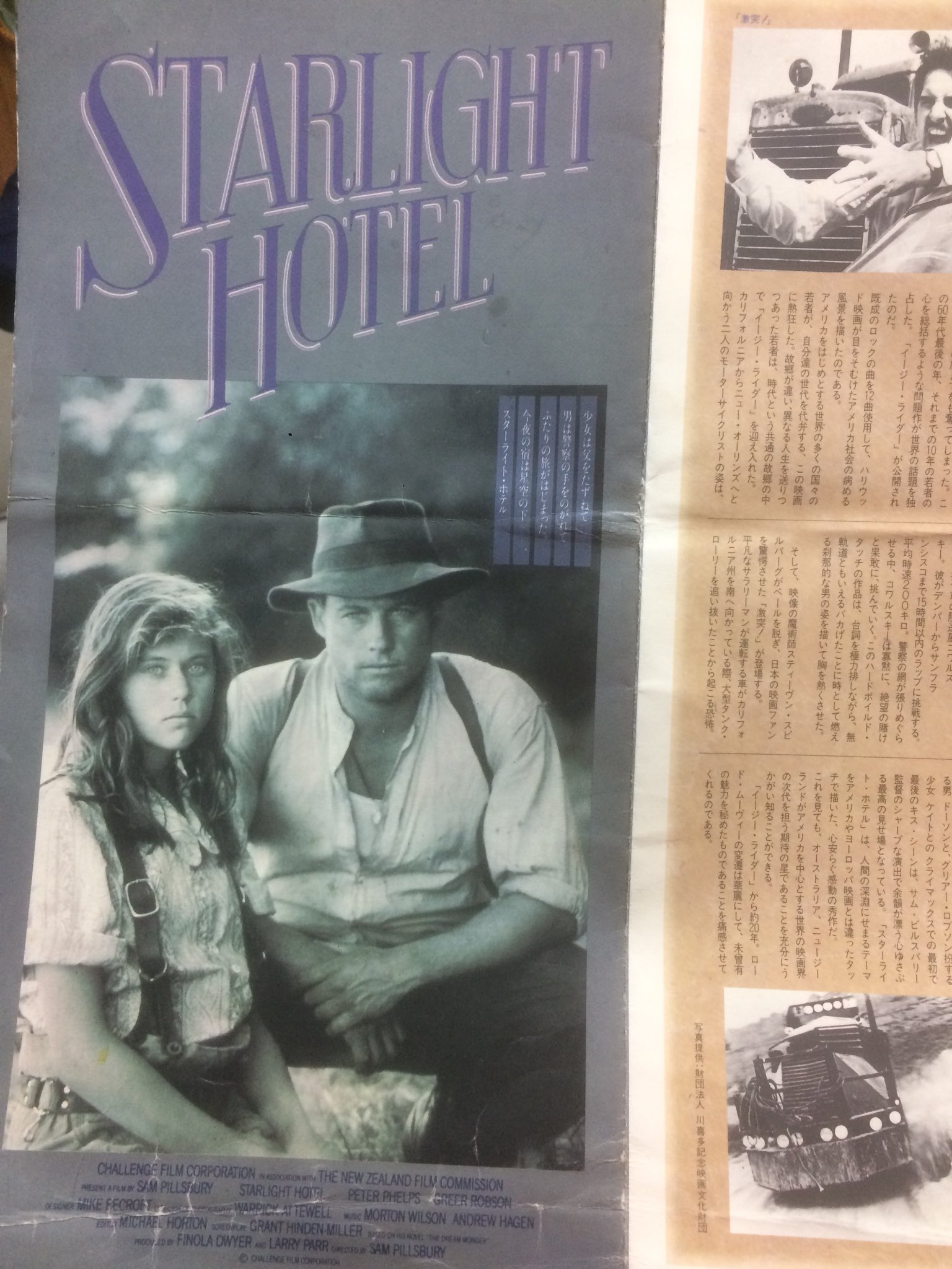 未DVD化 スターライトホテル VHS 激レア！ ロード・ムービー 名作 ちえ on X: 