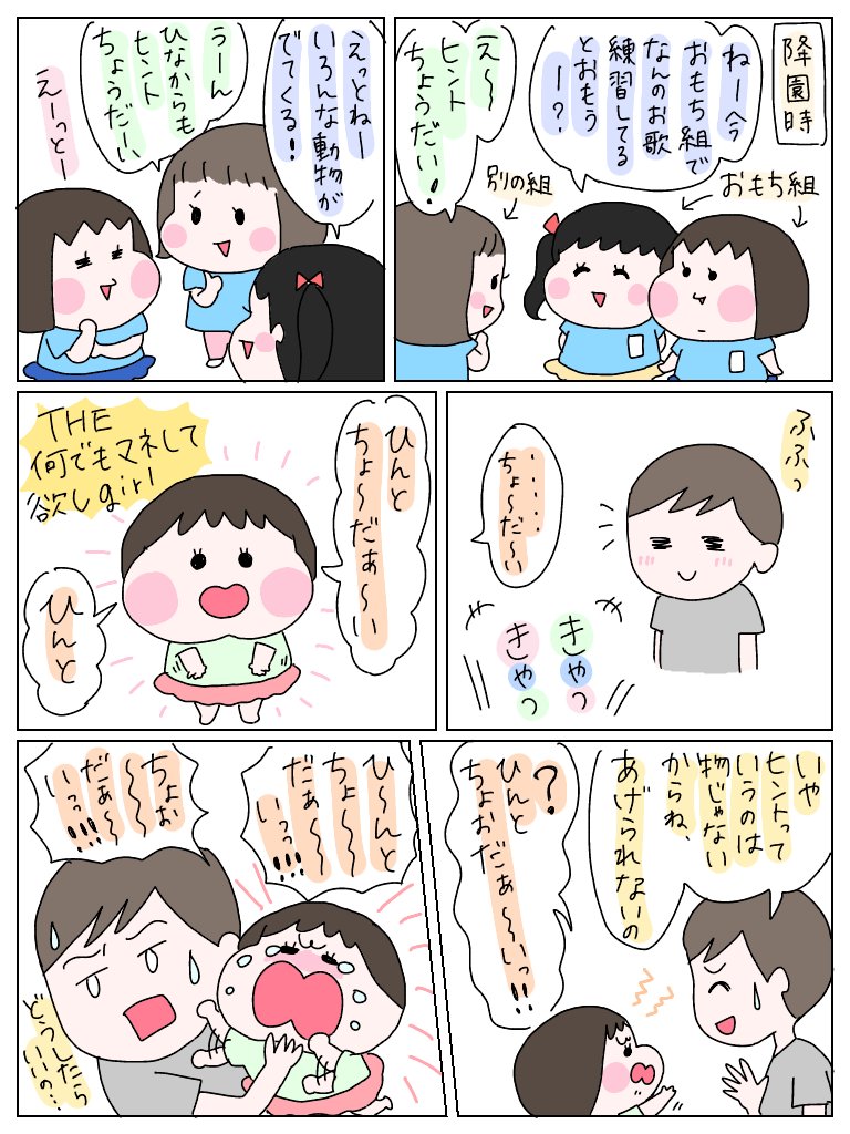 正解は「ジャングルポッケ」でした。
#育児絵日記 #育児日記 #育児漫画 #ひなひよ日記 