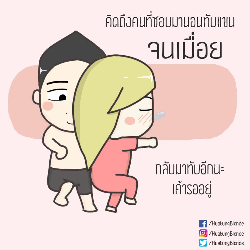 บางทีมันก็จะมี
น้ำลายบูดด้วย

#แท็กแฟน
-----------
#หัวตั้งแฟนผมบลอนด์ #ชายหญิง #ชีวิตคู่
#image #ชีวิตรัก #ของตาย #ชีวิตคู่ #นอนกับแฟน
#ติดเกมส์ #ติดแฟน #เล่นเกมส์