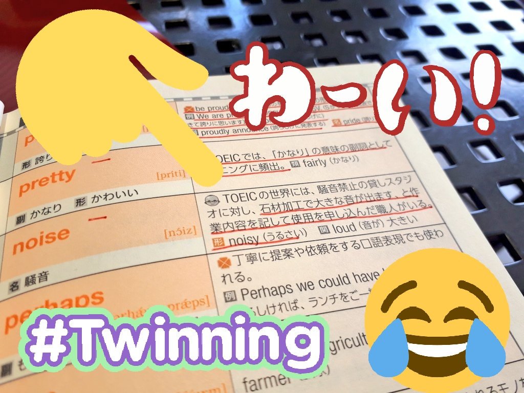 Toeicの世界