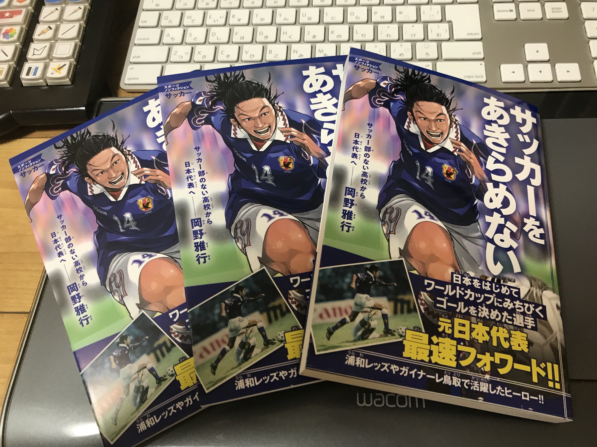 布施龍太 告知 サッカー日本代表をはじめてワールドカップにみちびいた岡野選手の物語 サッカーをあきらめない 表紙描かせていただきました T Co Geqggesjcu サッカー 日本代表 T Co 6rdndhlcb1 Twitter