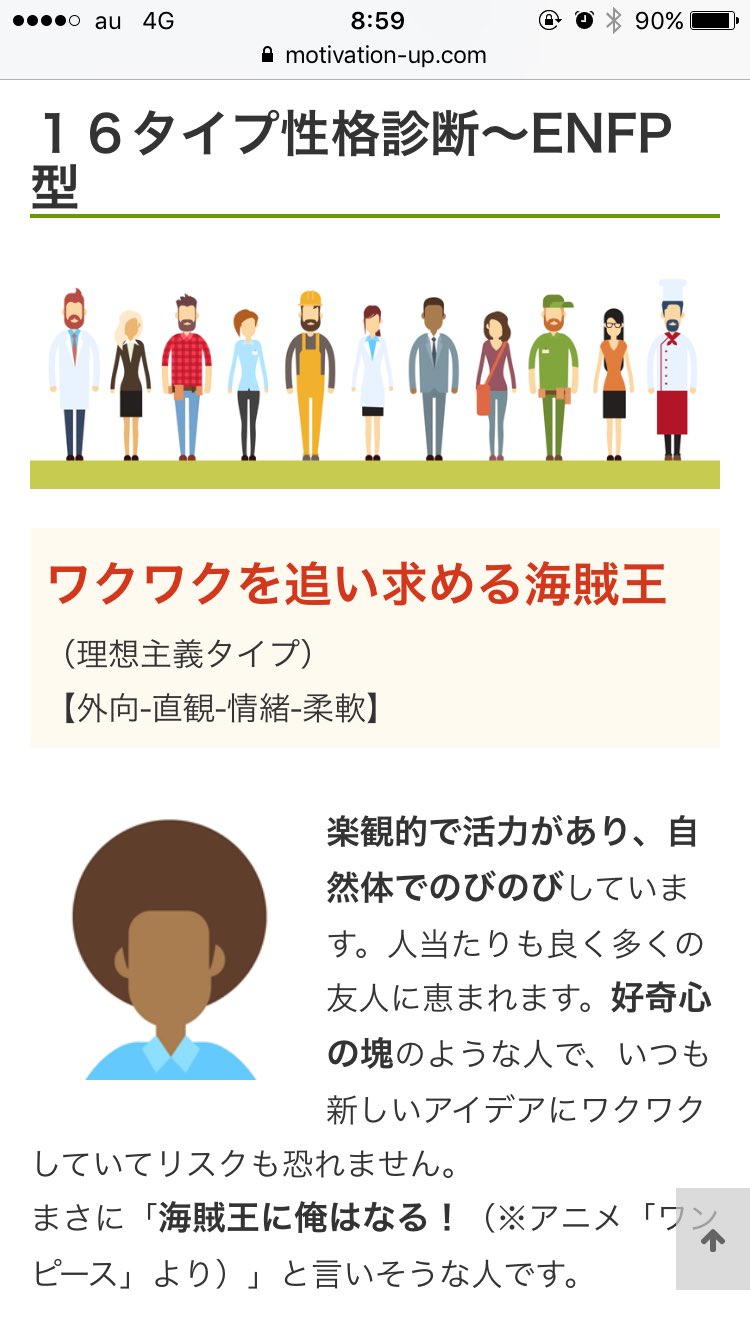 Kanon 日本株アナリスト Pa Twitter 久々に16タイプ性格診断したんですけど 以前と性格変わってるし典型的なenfp型になってる し 私が1人でゆっくりとか苦手で 仕事もプライベートも もっと私を追い込んで って思いながら暴走してるのは そういう性格だから仕方