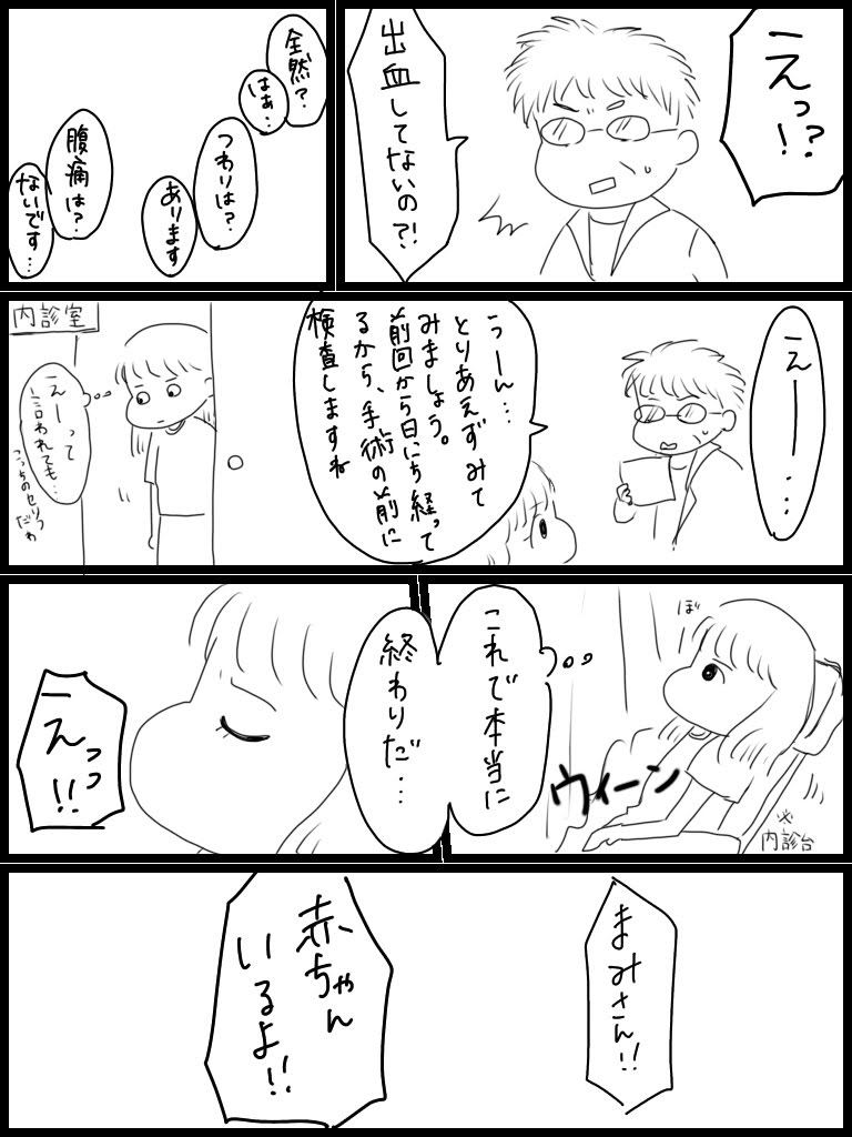 次女妊娠漫画⑤
#育児漫画 #妊娠漫画 #まみむめ日記 #2018apr_baby 
