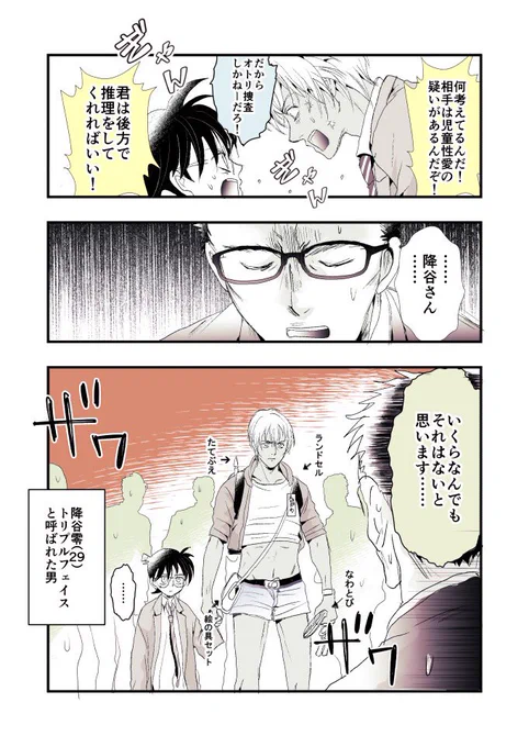 守らなければならないものがある降谷さんの安コ 