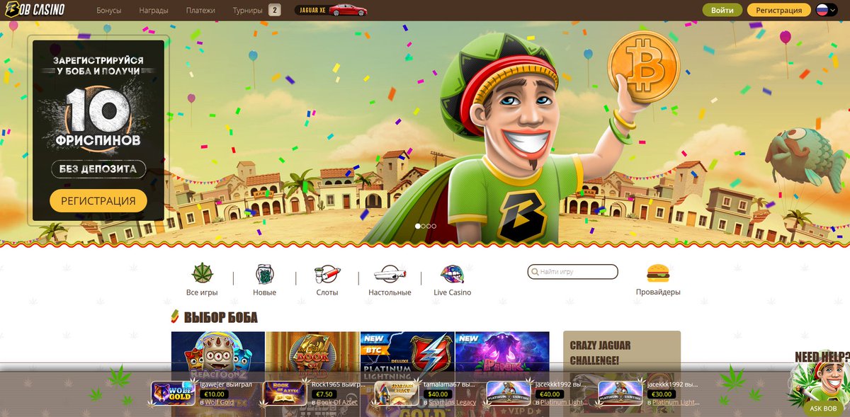bob casino официальный сайт