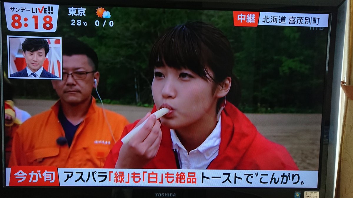 つっつマック Twitterissa 北海道の中島卓也ファンなら 知らないといういない程の Htbアナウンサーの元気印 新婚の室岡里美アナが テレビ朝日 サンデーlive に出演 アスパラガスの食レポを表情豊かにしただけで スタジオにいる人達を 笑わせてしまう彼女が つっつマック Twitterissa 北海道の中島卓也ファンなら 知らないといういない程の Htbアナウンサーの元気印 新婚の室岡里美アナが テレビ朝日 サンデーlive に出演 アスパラガスの食レポを表情豊かにしただけで スタジオにいる人達を 笑わせてしまう彼女が