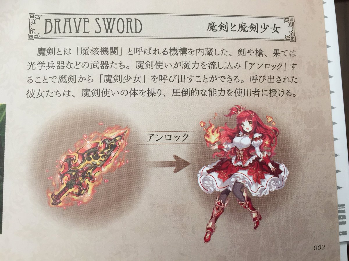 魔剣と魔剣少女についての個人的メモ Togetter 魔剣と魔剣少女についての個人的メモ Togetter