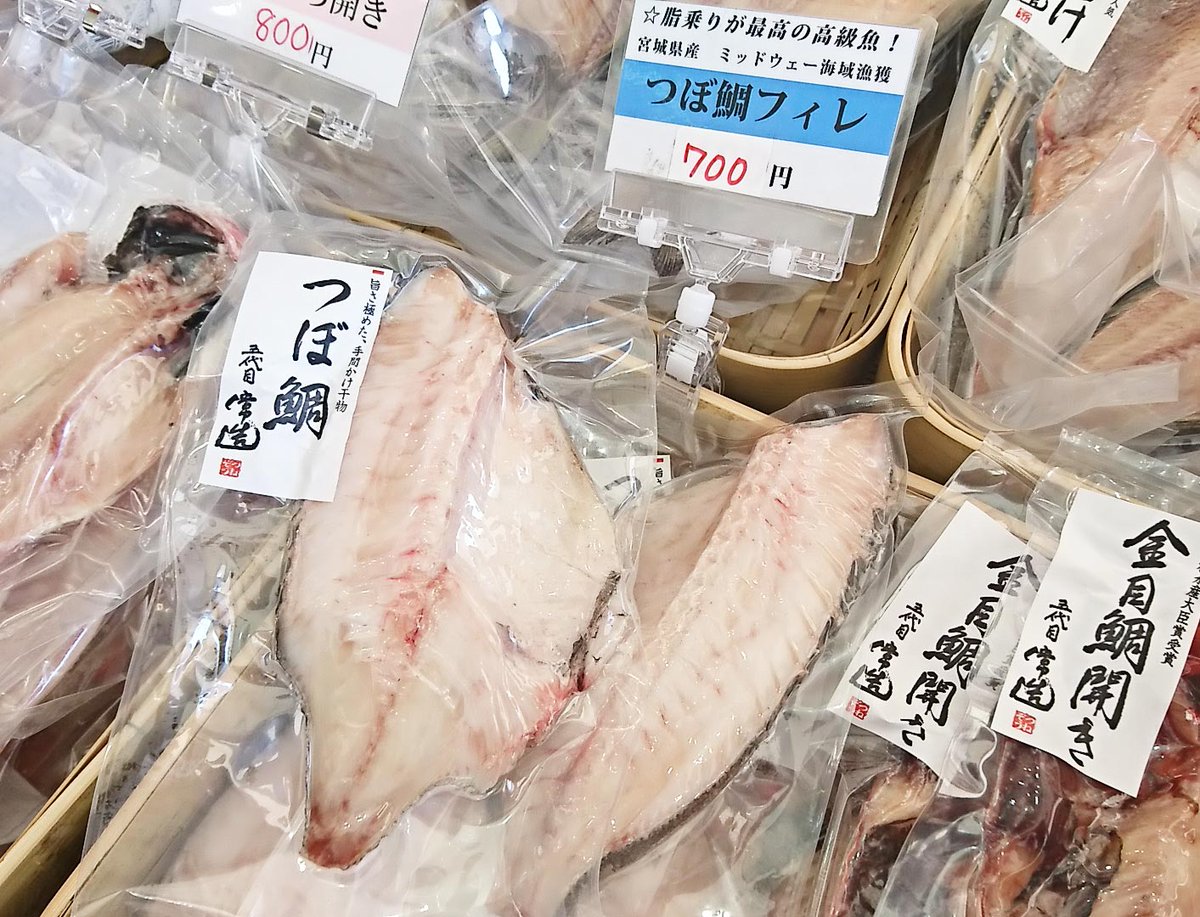 干物屋 五代目 常造 直売所 こんにちは 五代目常造 です お待ちのお客様の多かった つぼ鯛 入荷いたしました 130 169gで700円です 今回のつぼ鯛は脂も乗っているのでおすすめです まだ以前に比べ相場高いですがこのまま安定して入ってくる 干物屋 五代目 常造 直売所 こんにちは 五代目常造 です お待ちのお客様の多かった つぼ鯛 入荷いたしました 130 169gで700円です 今回のつぼ鯛は脂も乗っているのでおすすめです まだ以前に比べ相場高いですがこのまま安定して入ってくる