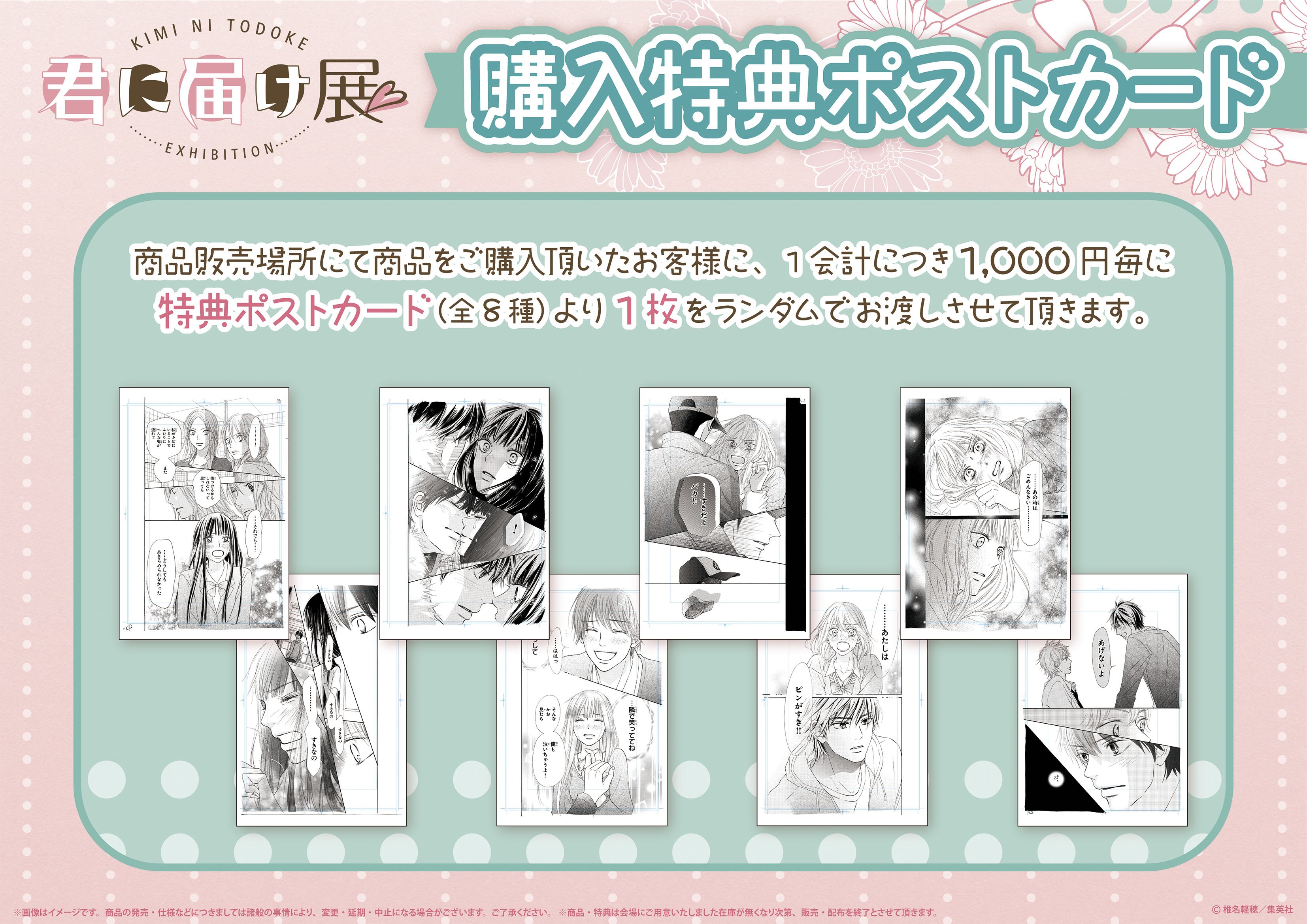 君に届け展」公式アカウント on X: 