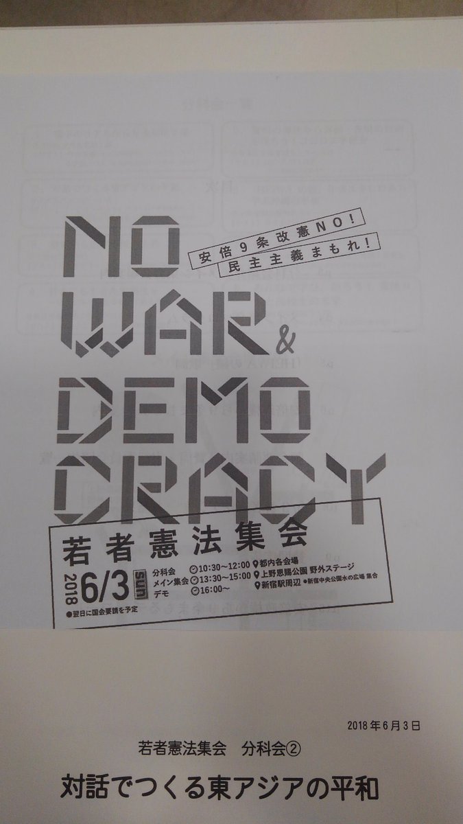 若者憲法集会と内閣総辞職を求める0603新宿デモ Togetter