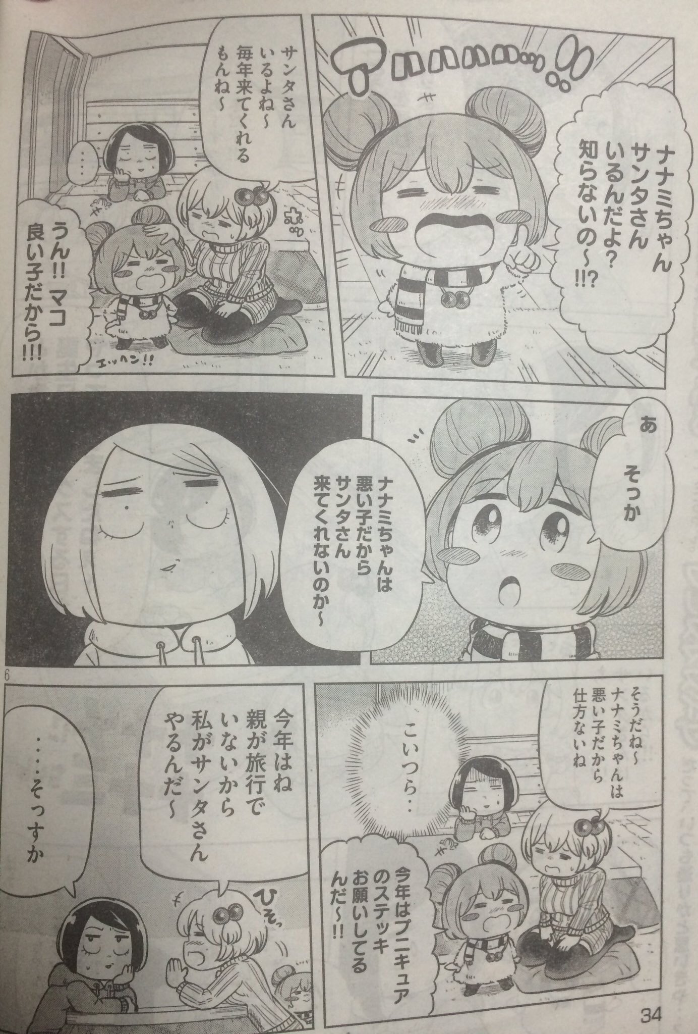 吉谷光平 今どき7巻発売中 告知 斜めに構えたひねくれクソガール漫画 ナナメにナナミちゃん 第2巻 6月6日に発売です 無料試し読み T Co Pp5jxpkzzf Amazon T Co Grl9g539yq T Co 6mvkfets5i