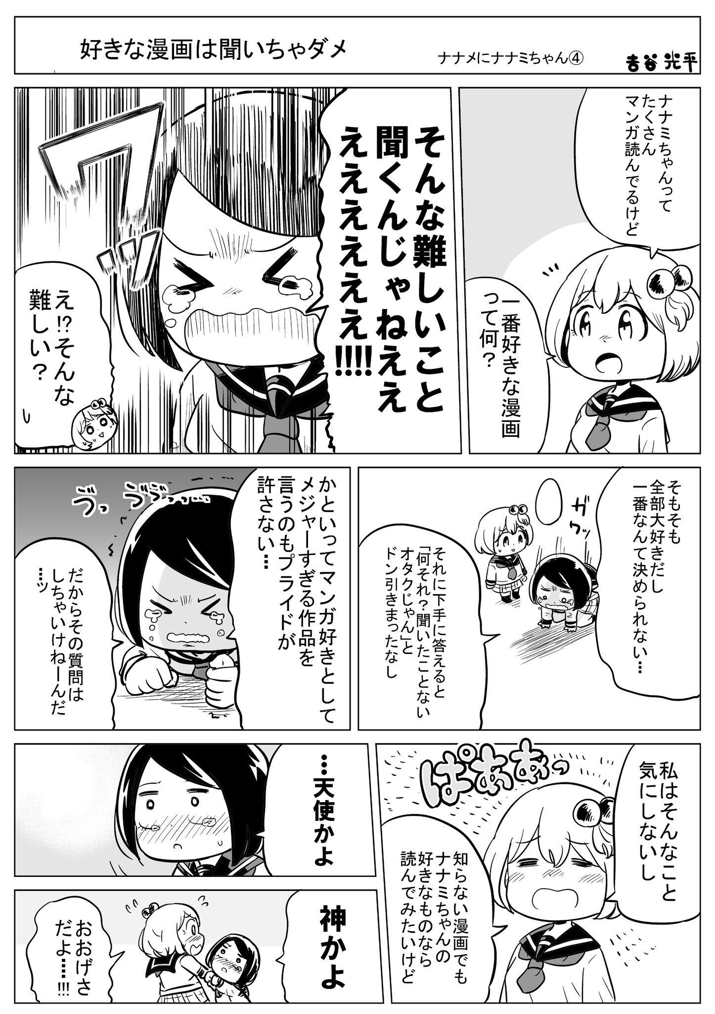 吉谷光平 今どき9巻発売中 告知 斜めに構えたひねくれクソガール漫画 ナナメにナナミちゃん 第2巻 6月6日に発売です 無料試し読み T Co Pp5jxpkzzf Amazon T Co Grl9g539yq