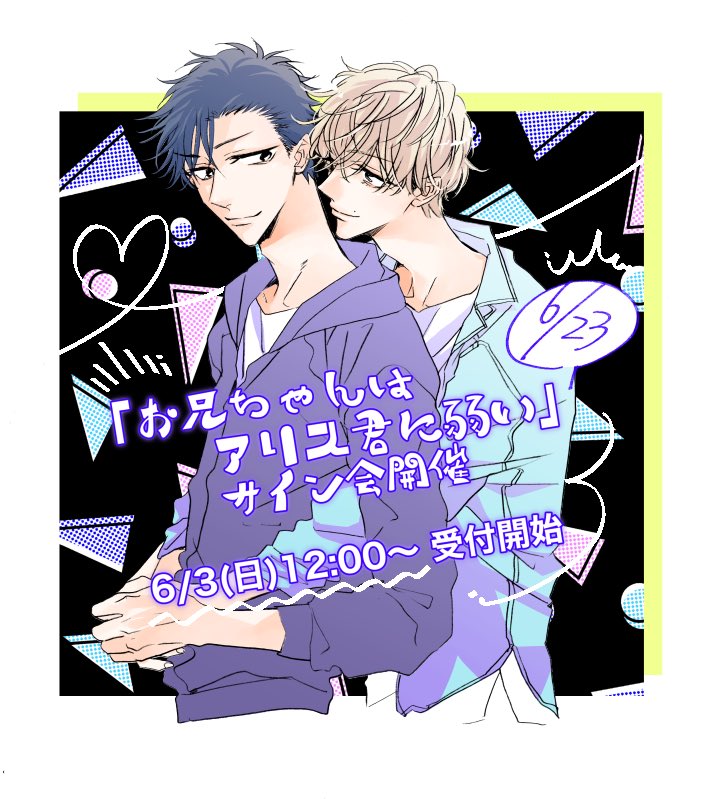 【サイン会】6/23(土)spaceTORICOさんでのリアルサイン会の受付が、本日6/3(日)12:00〜(先着順)で始まります!
詳細・お申込みは下記URLより⬇︎✨
どうぞよろしくお願い致します❣️
▼drap18th
https://t.co/IDmz5W13nC
▼第一部
https://t.co/HAS8AvwkP0
▼第二部
https://t.co/Pwcp927yAp